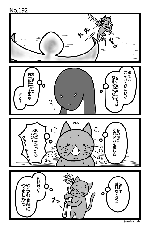 猫のWEB漫画：猫伝奇No.192