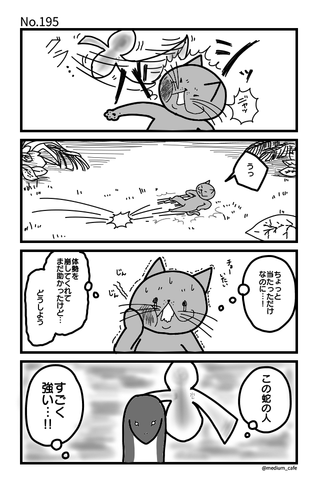 猫のWEB漫画：猫伝奇No.195