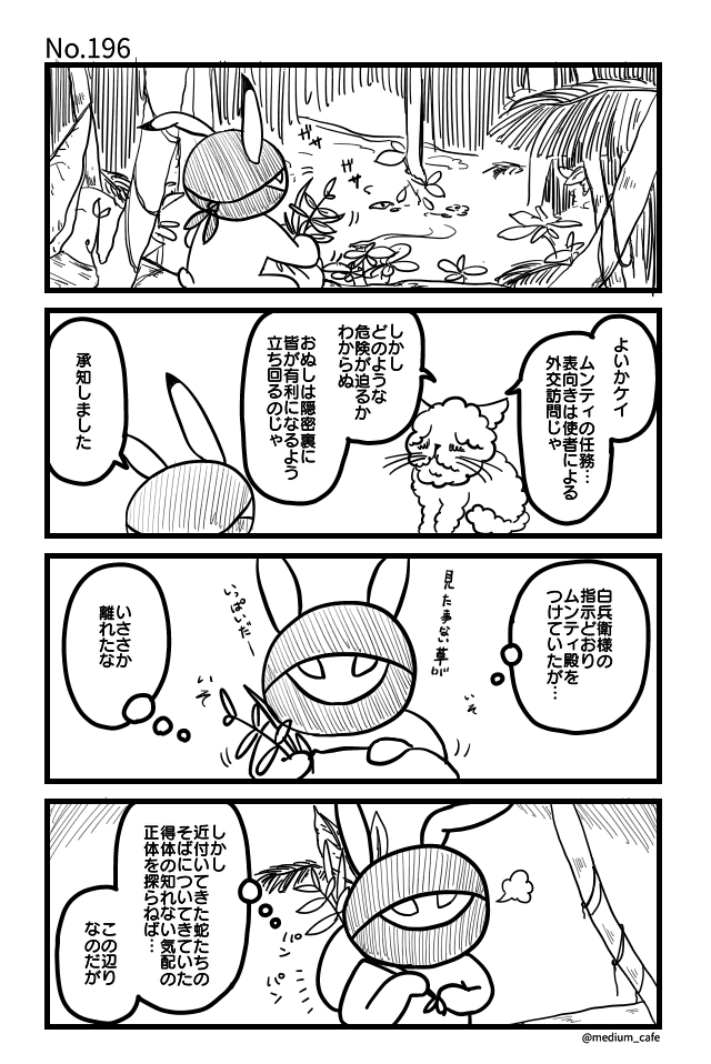 猫のWEB漫画：猫伝奇No.196