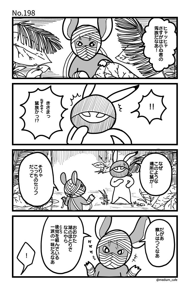 猫のWEB漫画：猫伝奇No.198