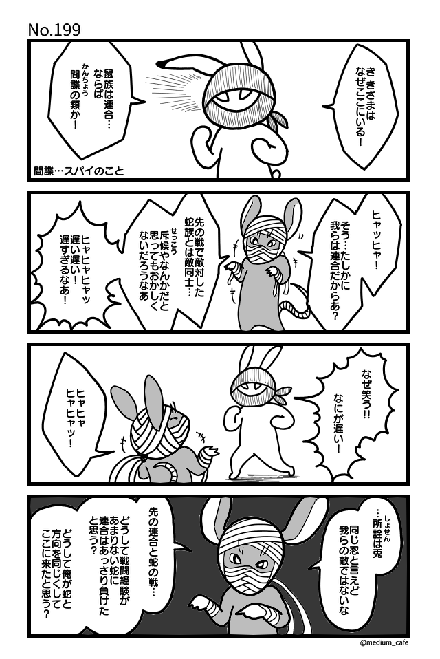 猫のWEB漫画：猫伝奇No.199