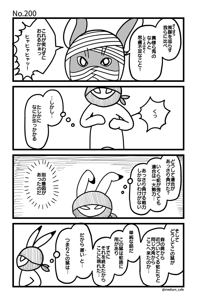 猫のWEB漫画：猫伝奇No.200