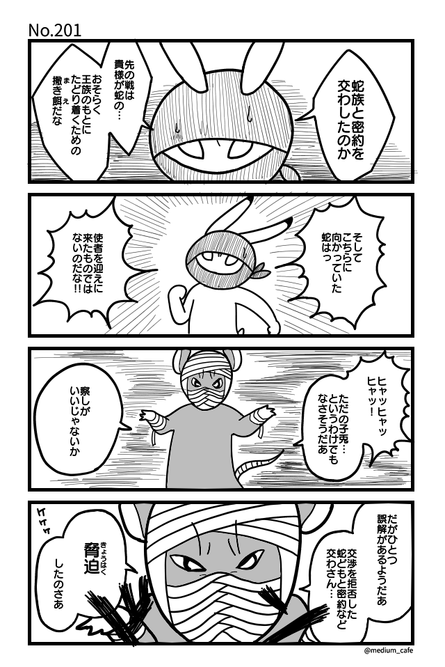 猫のWEB漫画：猫伝奇No.201