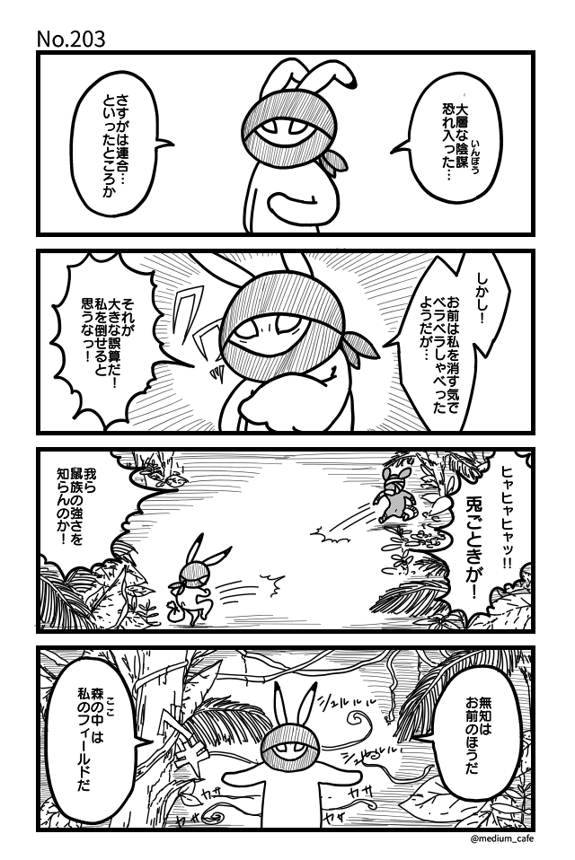 猫のWEB漫画：猫伝奇No.203