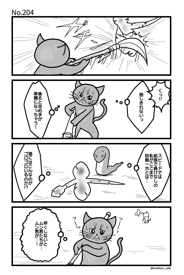 猫のWEB漫画：猫伝奇No.204