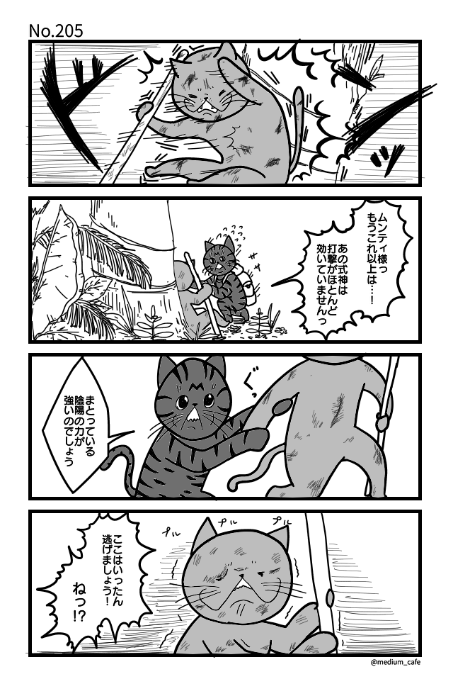 猫のWEB漫画：猫伝奇No.205