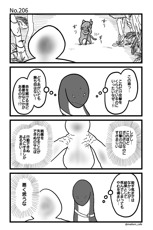 猫のWEB漫画：猫伝奇No.206