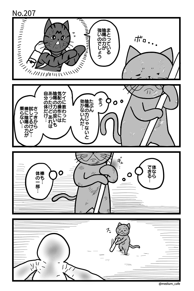 猫のWEB漫画：猫伝奇No.207