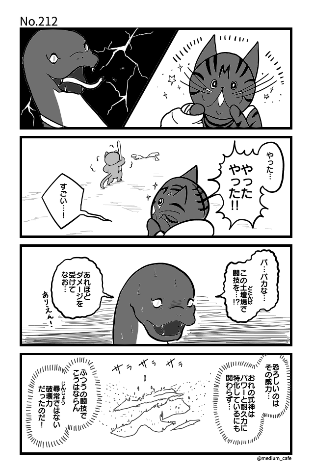 猫のWEB漫画：猫伝奇No.212