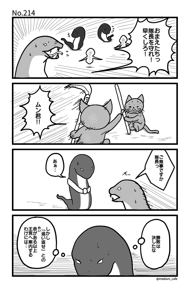 猫のWEB漫画：猫伝奇No.214