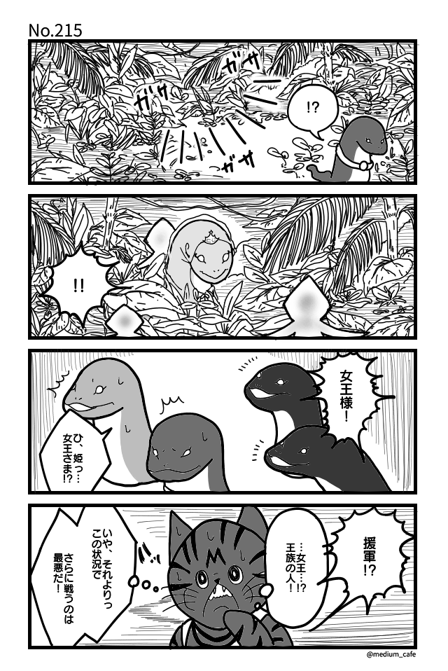 猫のWEB漫画：猫伝奇No.215