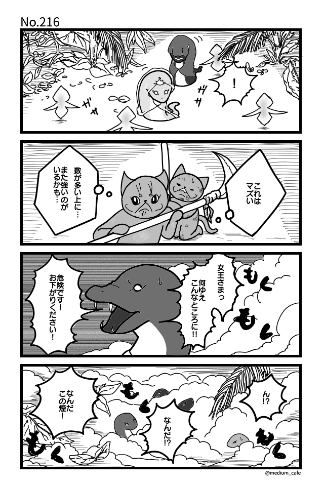 猫のWEB漫画：猫伝奇No.216