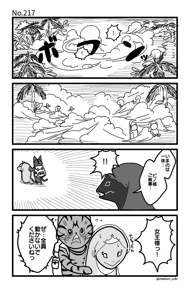 猫のWEB漫画：猫伝奇No.217