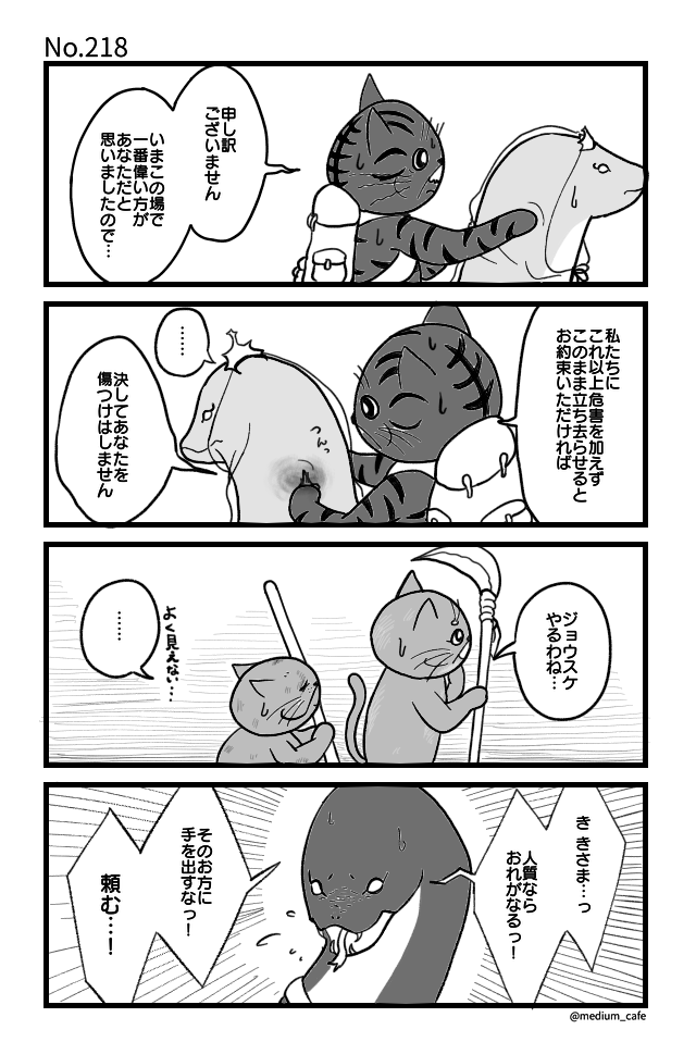 猫のWEB漫画：猫伝奇No.218