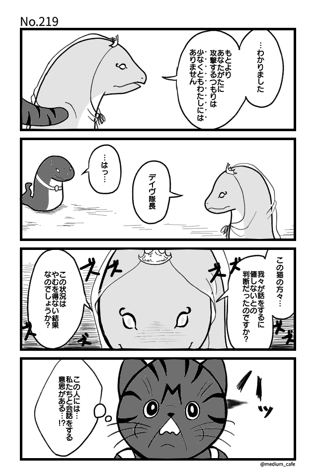 猫のWEB漫画：猫伝奇No.219