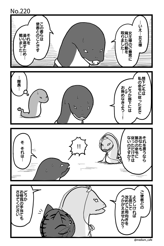 猫のWEB漫画：猫伝奇No.220