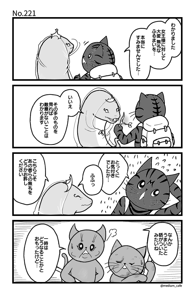 猫のWEB漫画：猫伝奇No.221