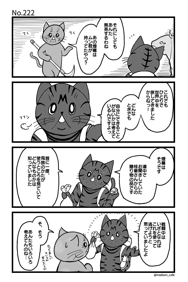 猫のWEB漫画：猫伝奇No.222