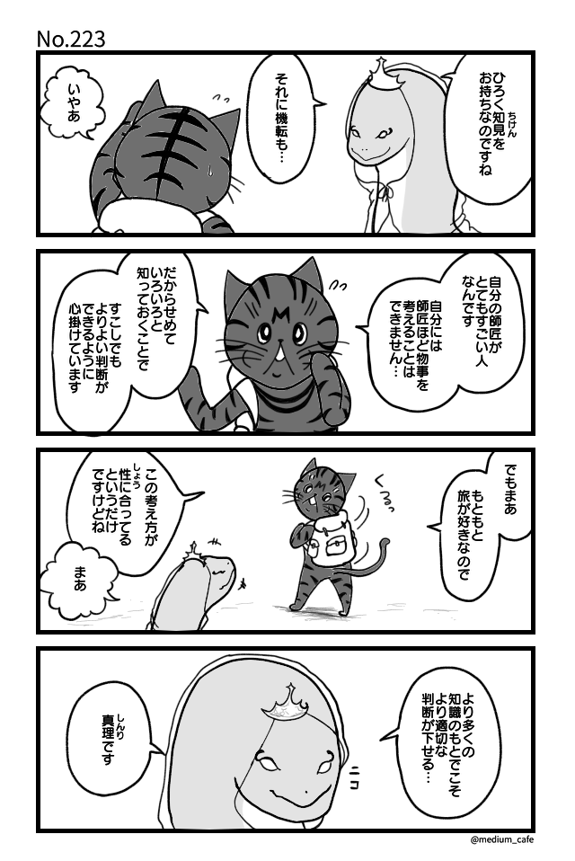 猫のWEB漫画：猫伝奇No.223