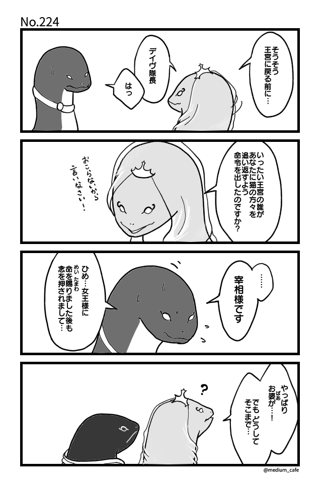 猫のWEB漫画：猫伝奇No.224