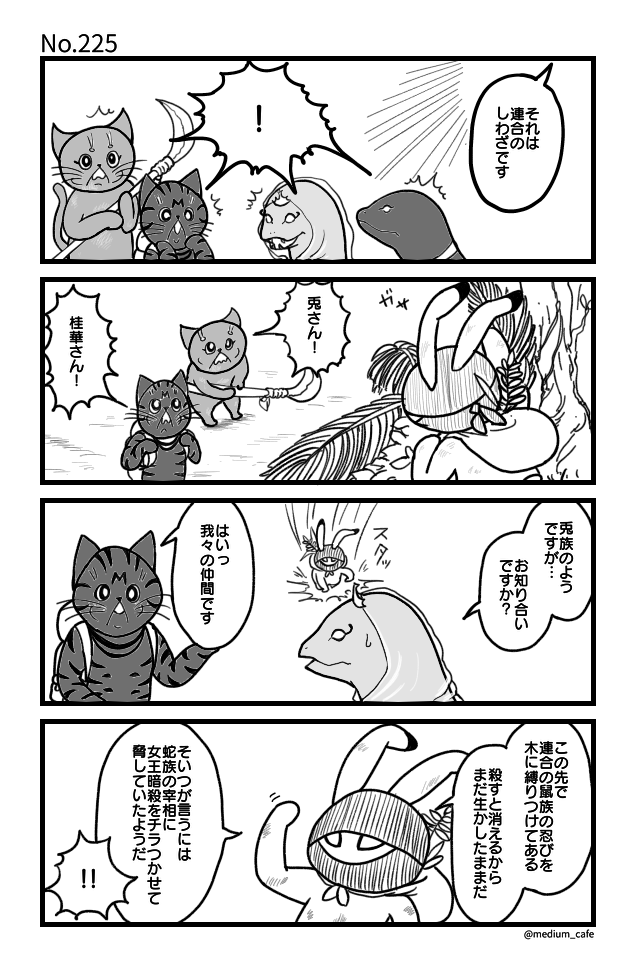 猫のWEB漫画：猫伝奇No.225