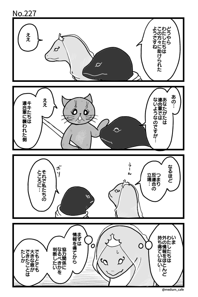 猫のWEB漫画：猫伝奇No.227