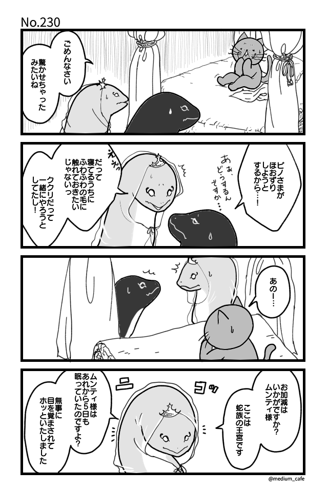 猫のWEB漫画：猫伝奇No.230