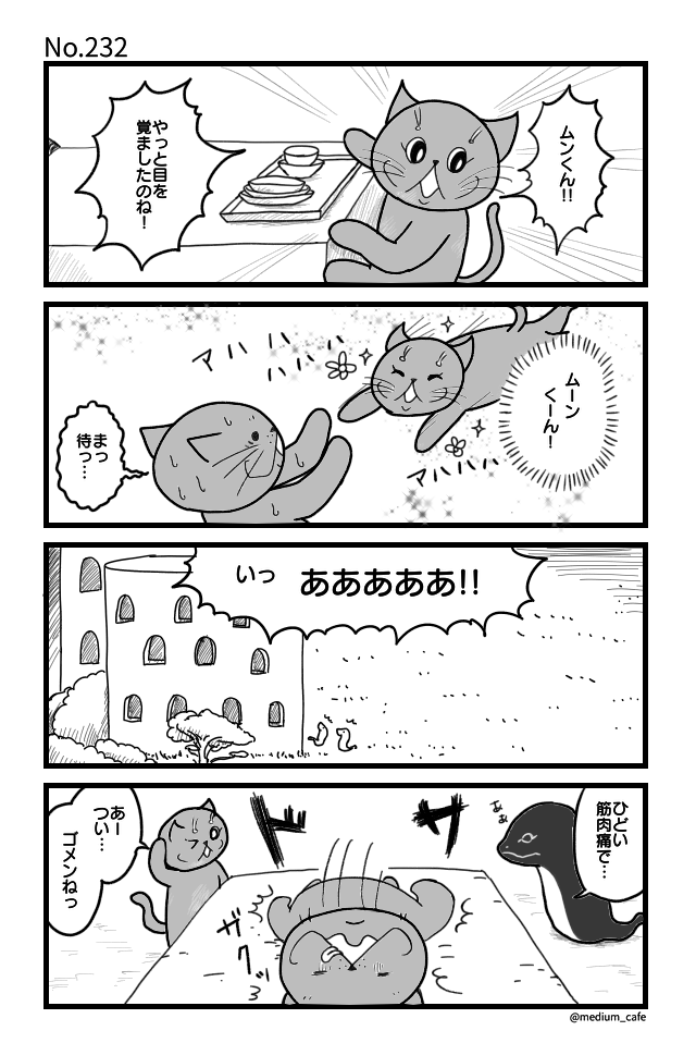 猫のWEB漫画：猫伝奇No.232