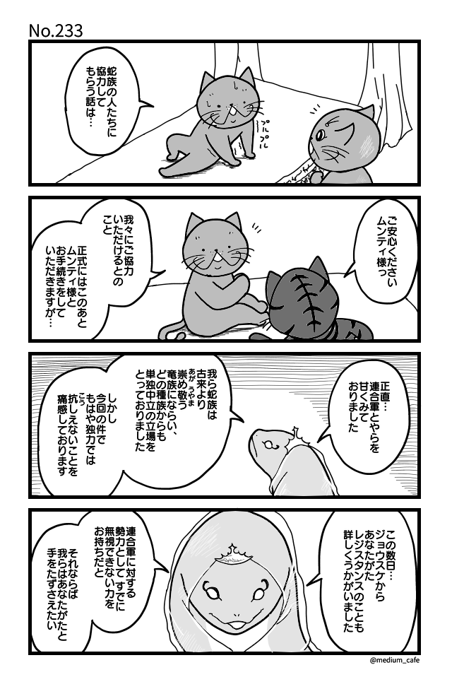 猫のWEB漫画：猫伝奇No.233