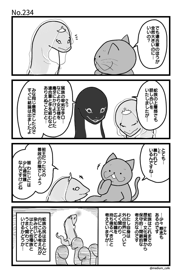 猫のWEB漫画：猫伝奇No.234