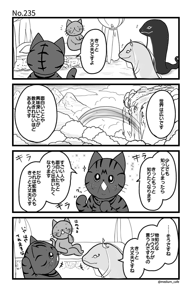 猫のWEB漫画：猫伝奇No.235