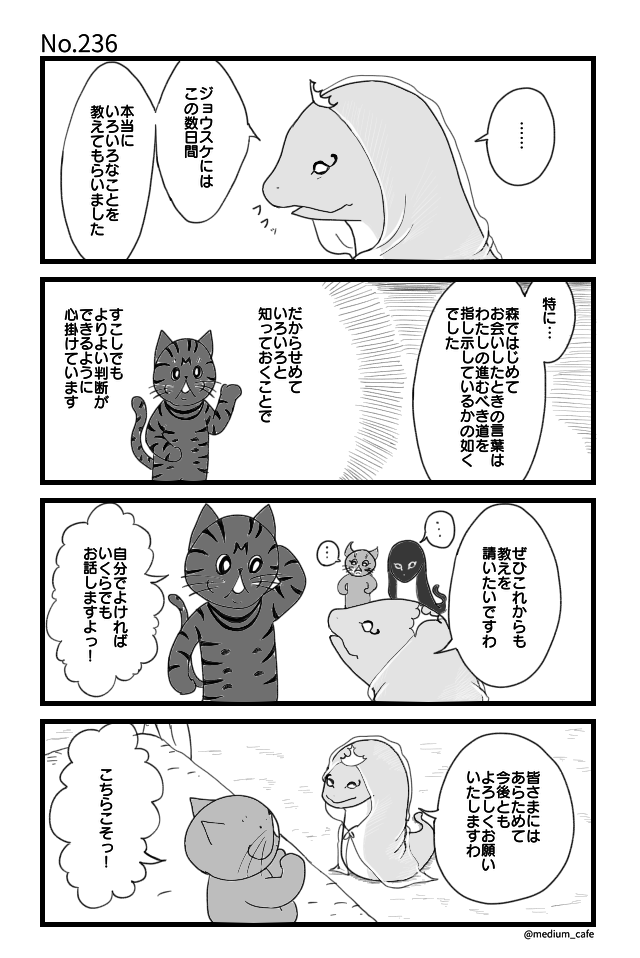 猫のWEB漫画：猫伝奇No.236