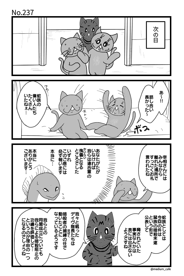 猫のWEB漫画：猫伝奇No.237