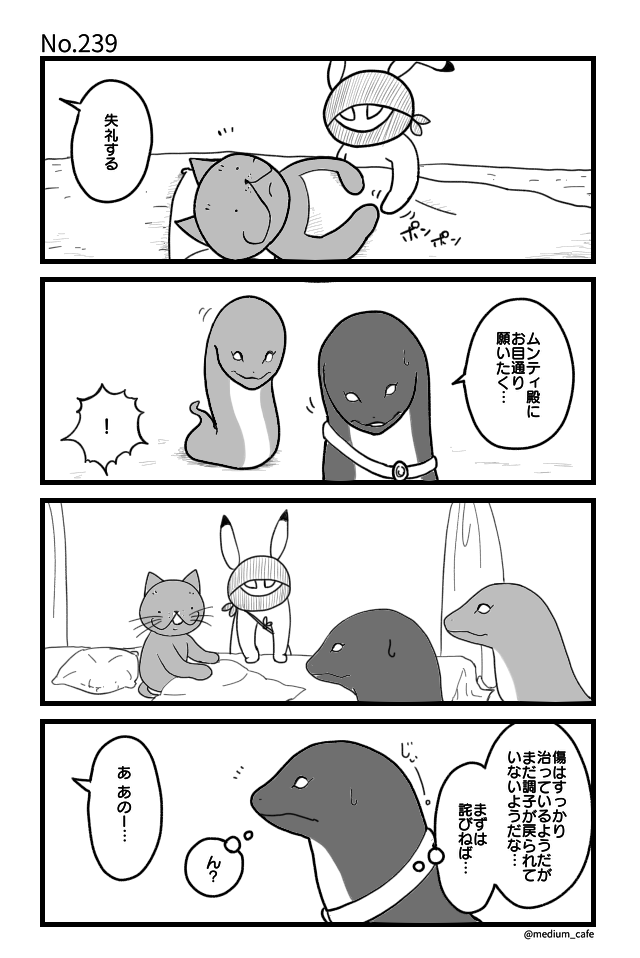 猫のWEB漫画：猫伝奇No.239