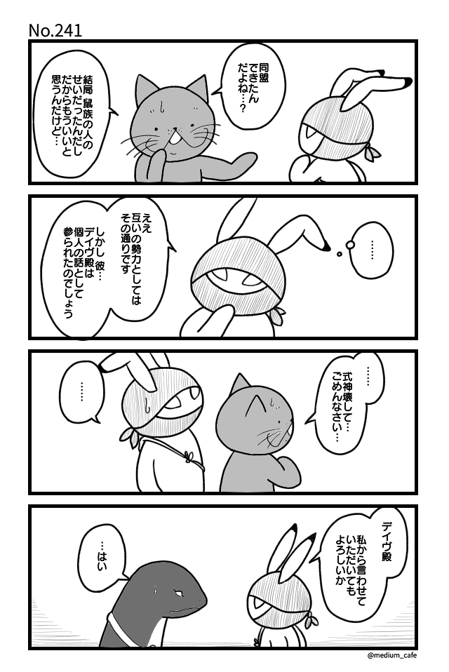 猫のWEB漫画：猫伝奇No.241