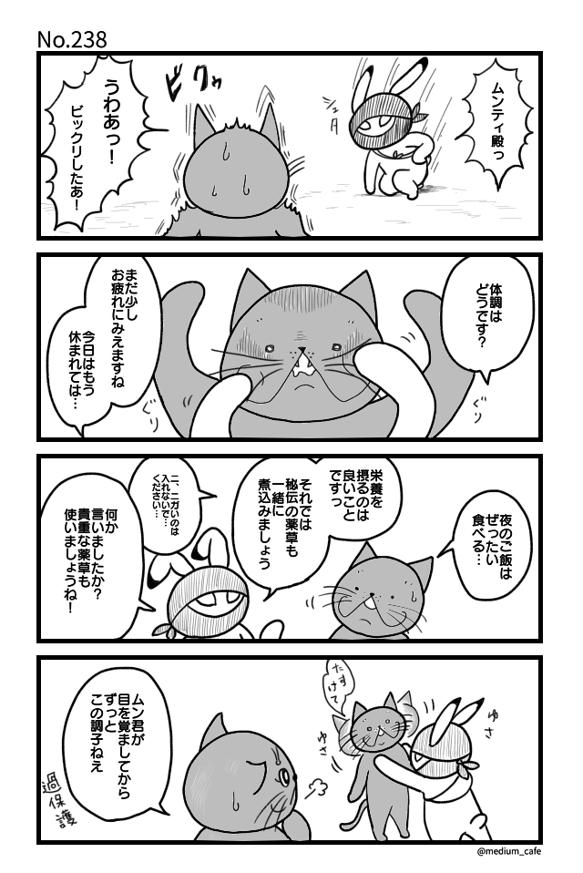 猫のWEB漫画：猫伝奇No.238