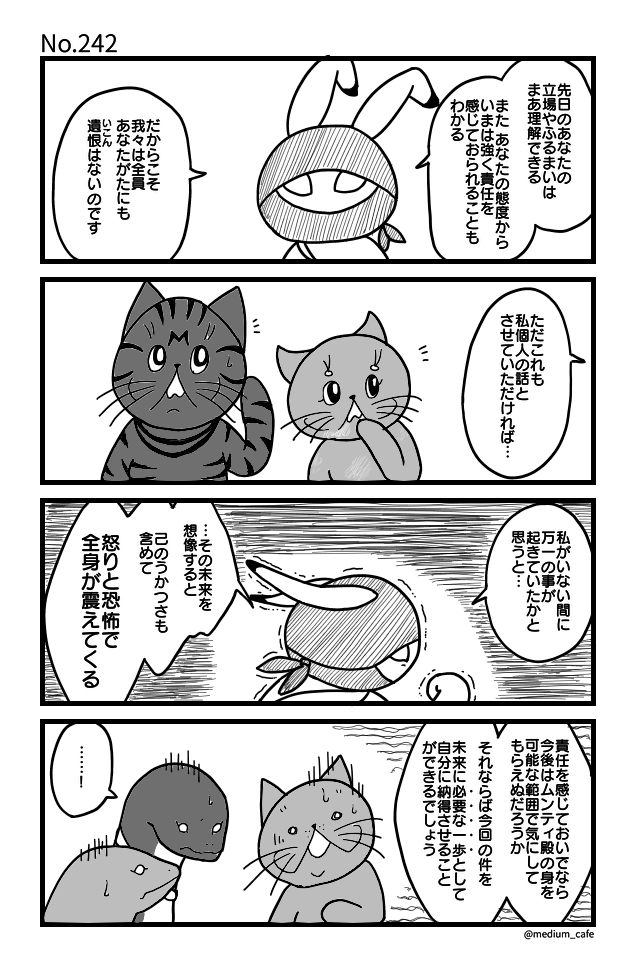 猫のWEB漫画：猫伝奇No.242