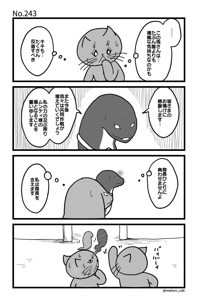 猫のWEB漫画：猫伝奇No.243