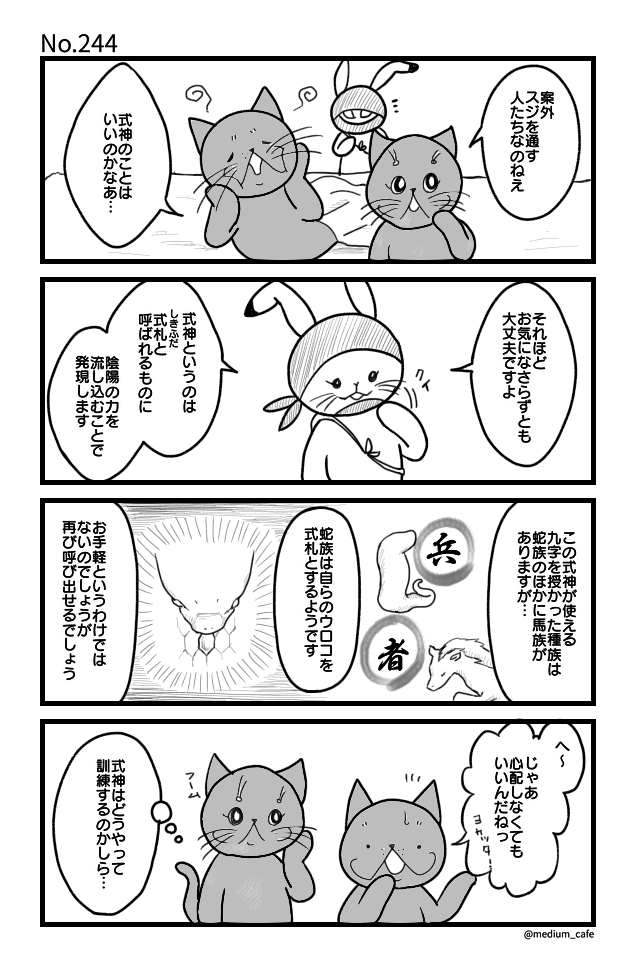 猫のWEB漫画：猫伝奇No.244