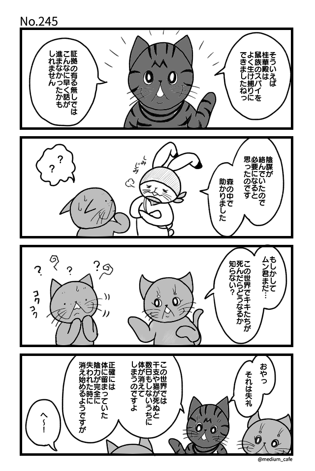 猫のWEB漫画：猫伝奇No.245