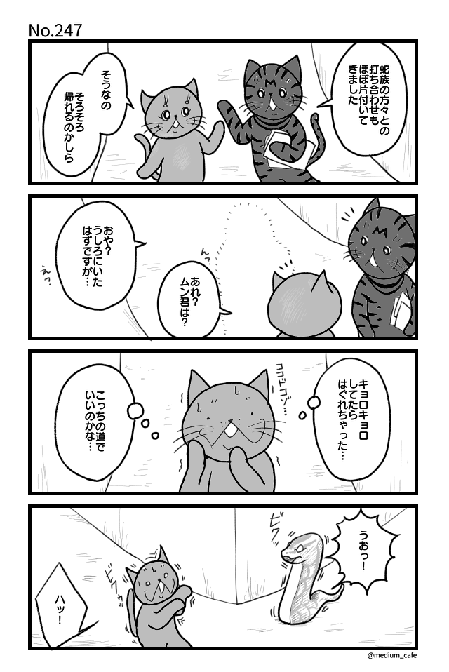 猫のWEB漫画：猫伝奇No.247