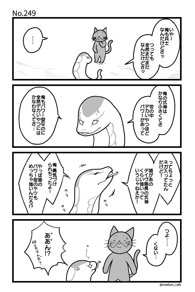 猫のWEB漫画：猫伝奇No.249