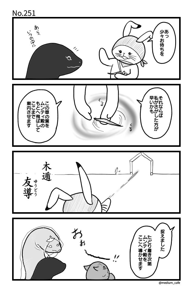 猫のWEB漫画：猫伝奇No.251