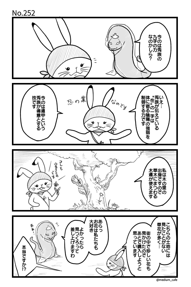 猫のWEB漫画：猫伝奇No.252