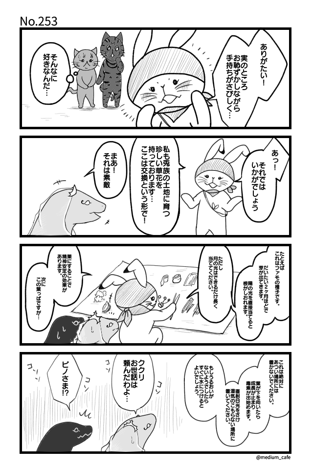 猫のWEB漫画：猫伝奇No.253