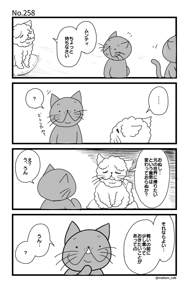 猫のWEB漫画：猫伝奇No.258