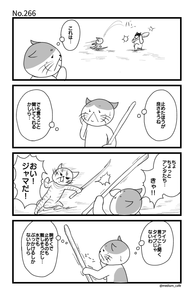 猫のWEB漫画：猫伝奇No.266