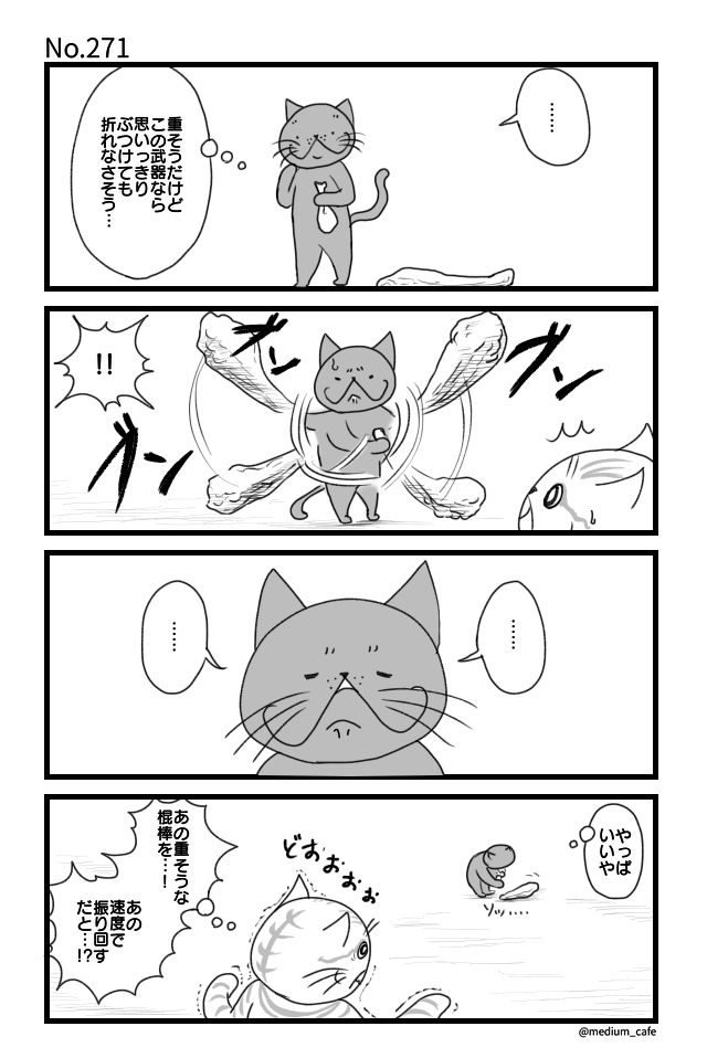 猫のWEB漫画：猫伝奇No.271