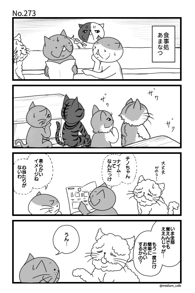 猫のWEB漫画：猫伝奇No.273