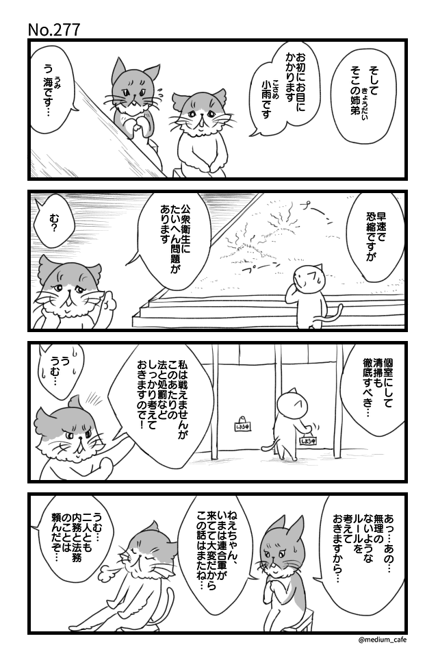 猫のWEB漫画：猫伝奇No.277